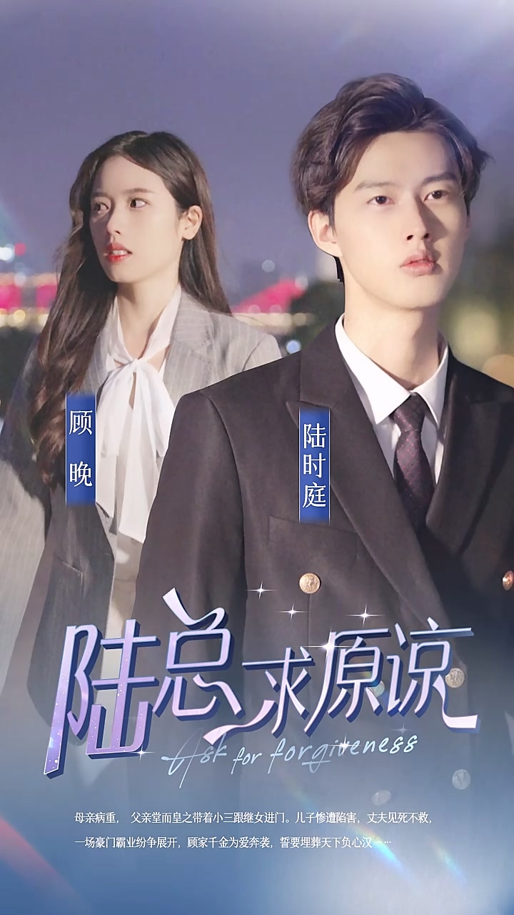 離婚后，陸總跪著求原諒(全集)