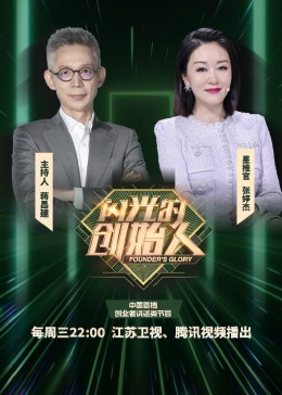 閃光的創(chuàng)始人(全集)