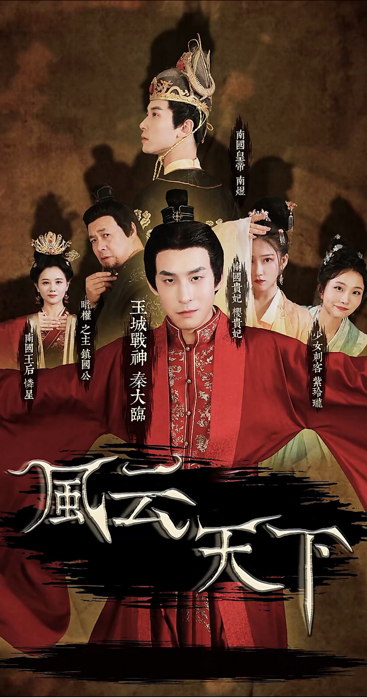 風云天下(全集)