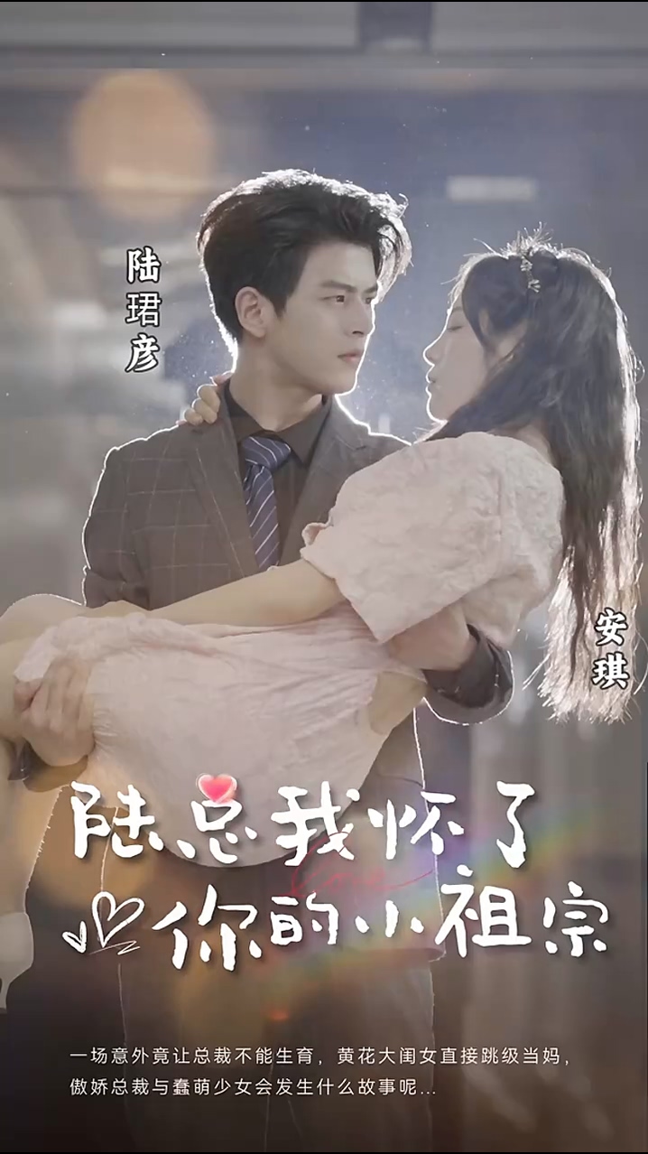 陸總，我懷了你的小祖宗(全集)