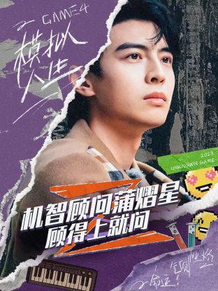 機(jī)智顧問蒲熠星：顧得上就問(全集)