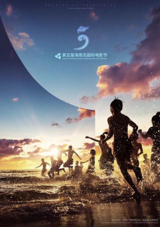 第五屆海南島國際電影節(jié)開幕式(全集)