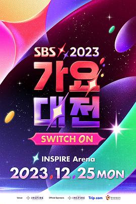 2023SBS歌謠大戰(zhàn)(全集)