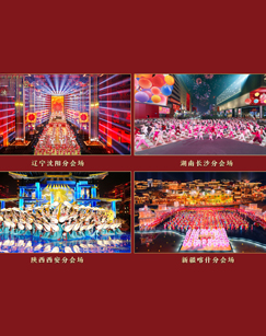 2024春晚分會場春節(jié)特別節(jié)目(全集)