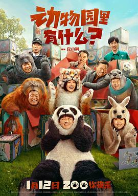 動物園里有什么？