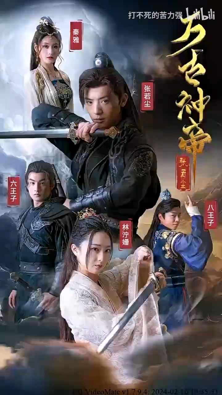 萬(wàn)古神帝(全集)