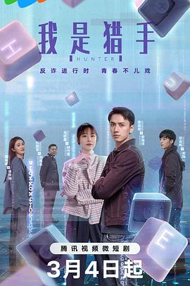 我是獵手(全集)