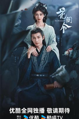 花間令(全集)