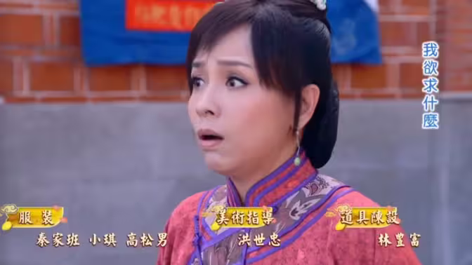 戲說(shuō)臺(tái)灣之財(cái)神包娶某(全集)
