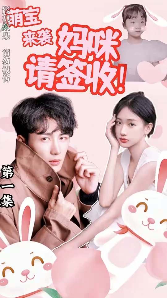 萌寶來襲媽咪請(qǐng)簽收(全集)