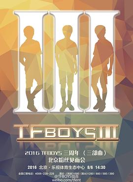 TFBOYS三周年演唱會(huì)(全集)