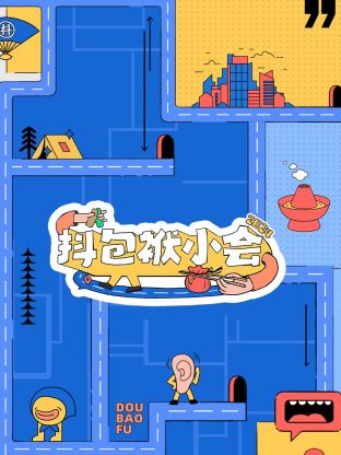 抖包袱小會2024(全集)