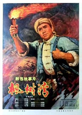 楓樹(shù)灣