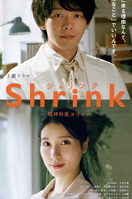 Shrink～精神?？迫蹙t(yī)生～(全集)