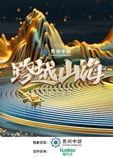 跨越山海2024音樂會(全集)