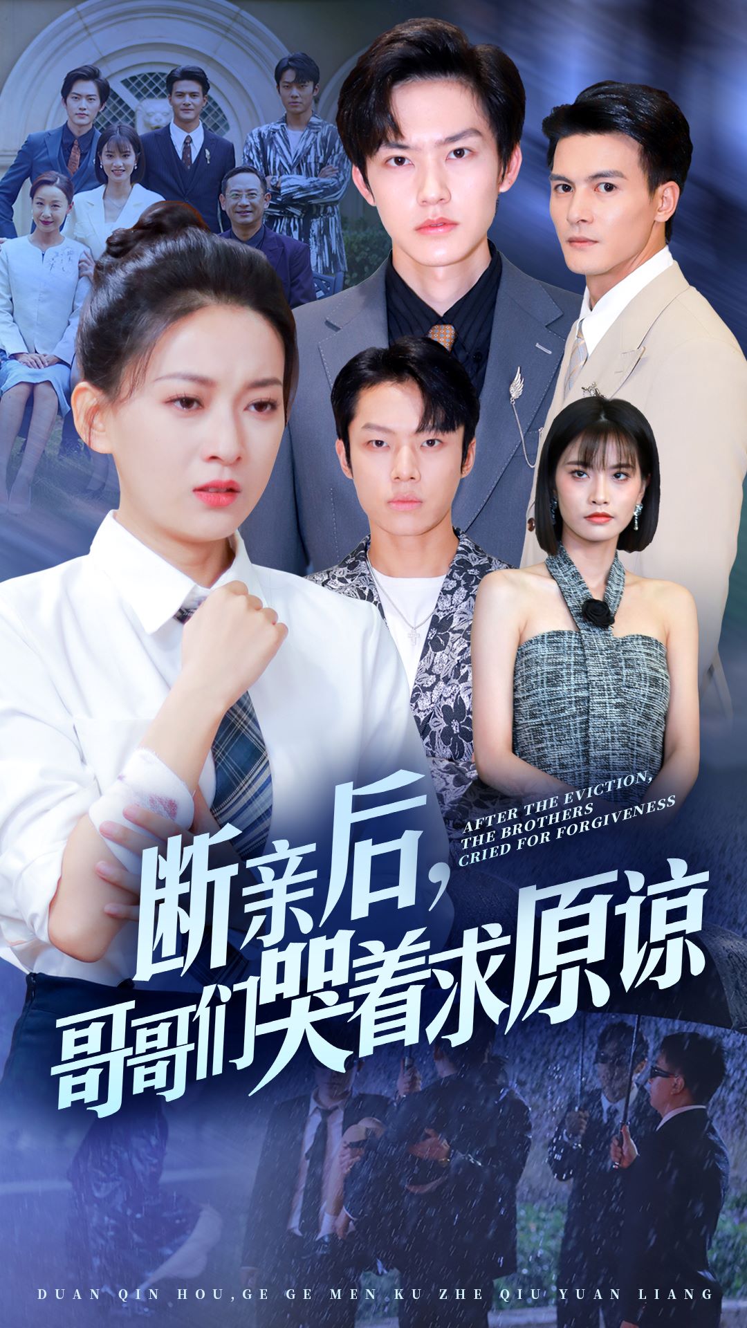 斷親后，哥哥們哭著求原諒(全集)