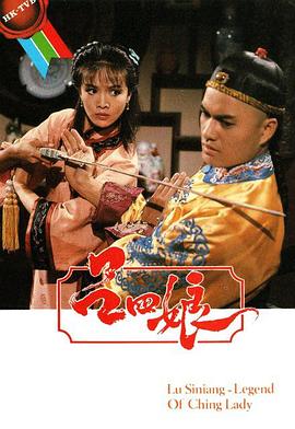 呂四娘國語(全集)