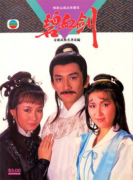 碧血?jiǎng)?985國語(全集)
