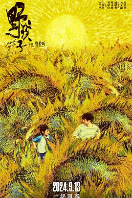 野孩子(全集)