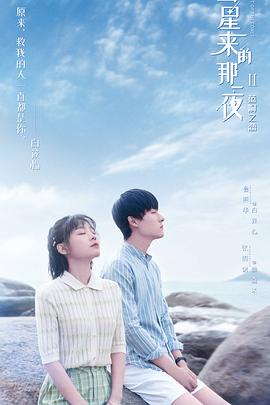 彗星來(lái)的那一夜第二部(全集)