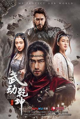 武動(dòng)乾坤2018(全集)