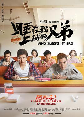 睡在我上鋪的兄弟(全集)