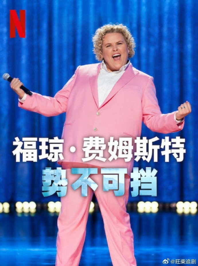 福瓊費(fèi)姆斯特：勢(shì)不可擋(全集)