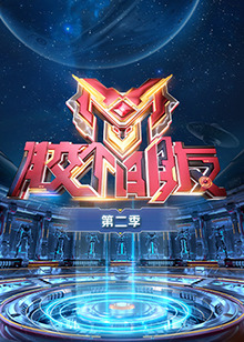 膠個朋友第二季(全集)