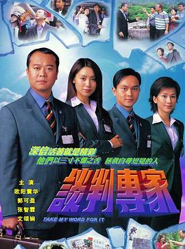 談判專家2002粵語(全集)