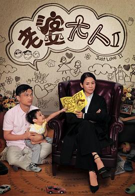 老婆大人第二部粵語(全集)