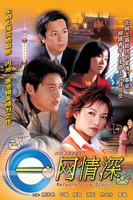E網(wǎng)情深國語(全集)