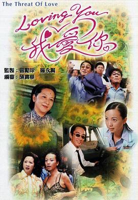 Loving You我愛你第一部國(guó)語(全集)