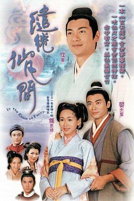 繾綣仙凡間國(guó)語(全集)
