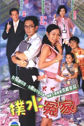 撲水冤家國語(全集)