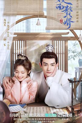 雙面贅婿第二季第01集