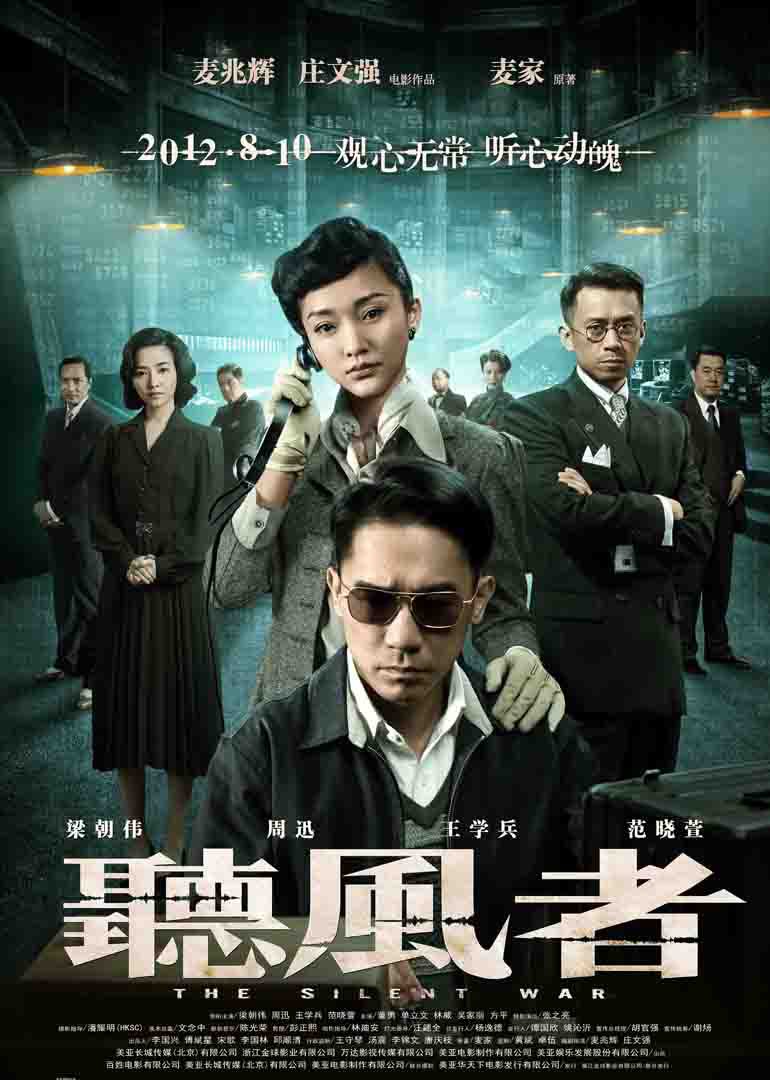 獨(dú)家解密[聽風(fēng)者]拍攝全過(guò)程