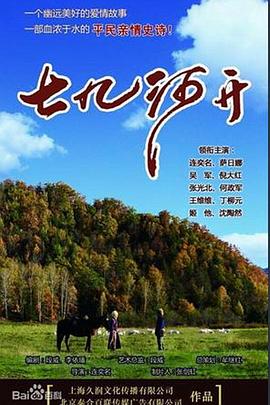 七九河開第01集