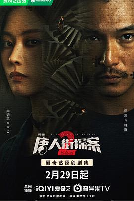 唐人街探案2 劇場(chǎng)版第01集