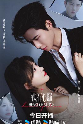 鐵石心腸2025第08集