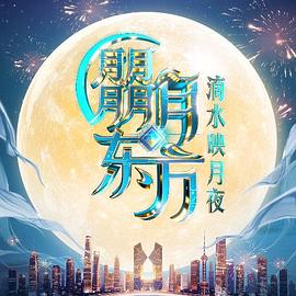朤月東方·滴水映月夜(全集)