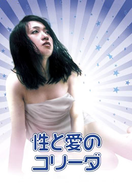 性與愛(ài)的斗牛