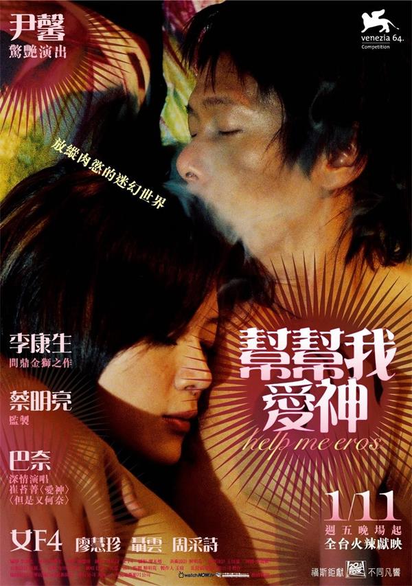 幫幫我，愛神