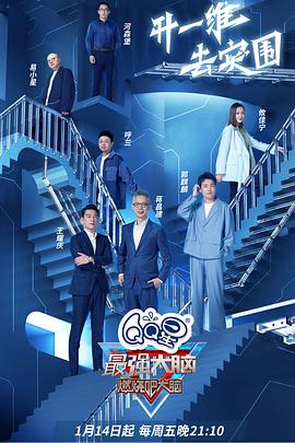 最強大腦 第九季(全集)