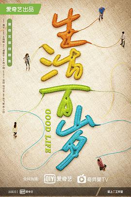 生活萬歲(全集)