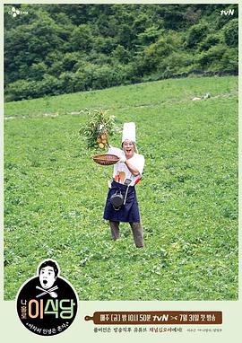 我獨(dú)自李食堂(全集)