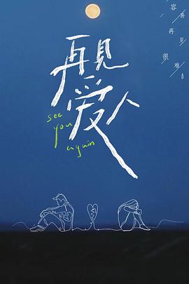 再見愛人(全集)