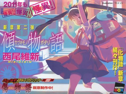 傾物語(全集)