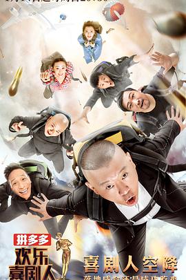 歡樂(lè)喜劇人 第四季(全集)