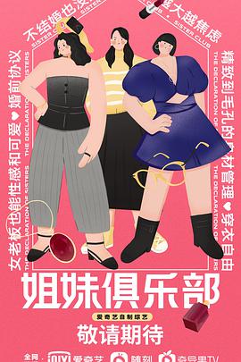 姐妹俱樂(lè)部(全集)