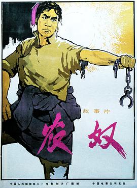 農(nóng)奴(全集)